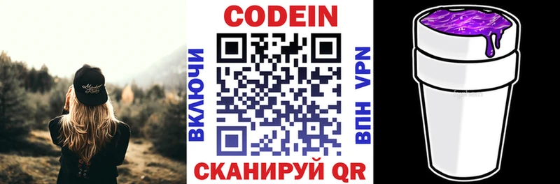 Кодеиновый сироп Lean напиток Lean (лин)  Белокуриха 